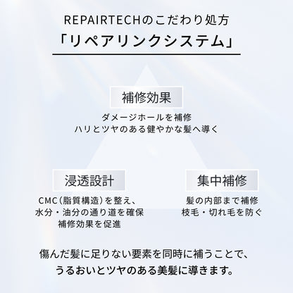 リペアテックシャンプー