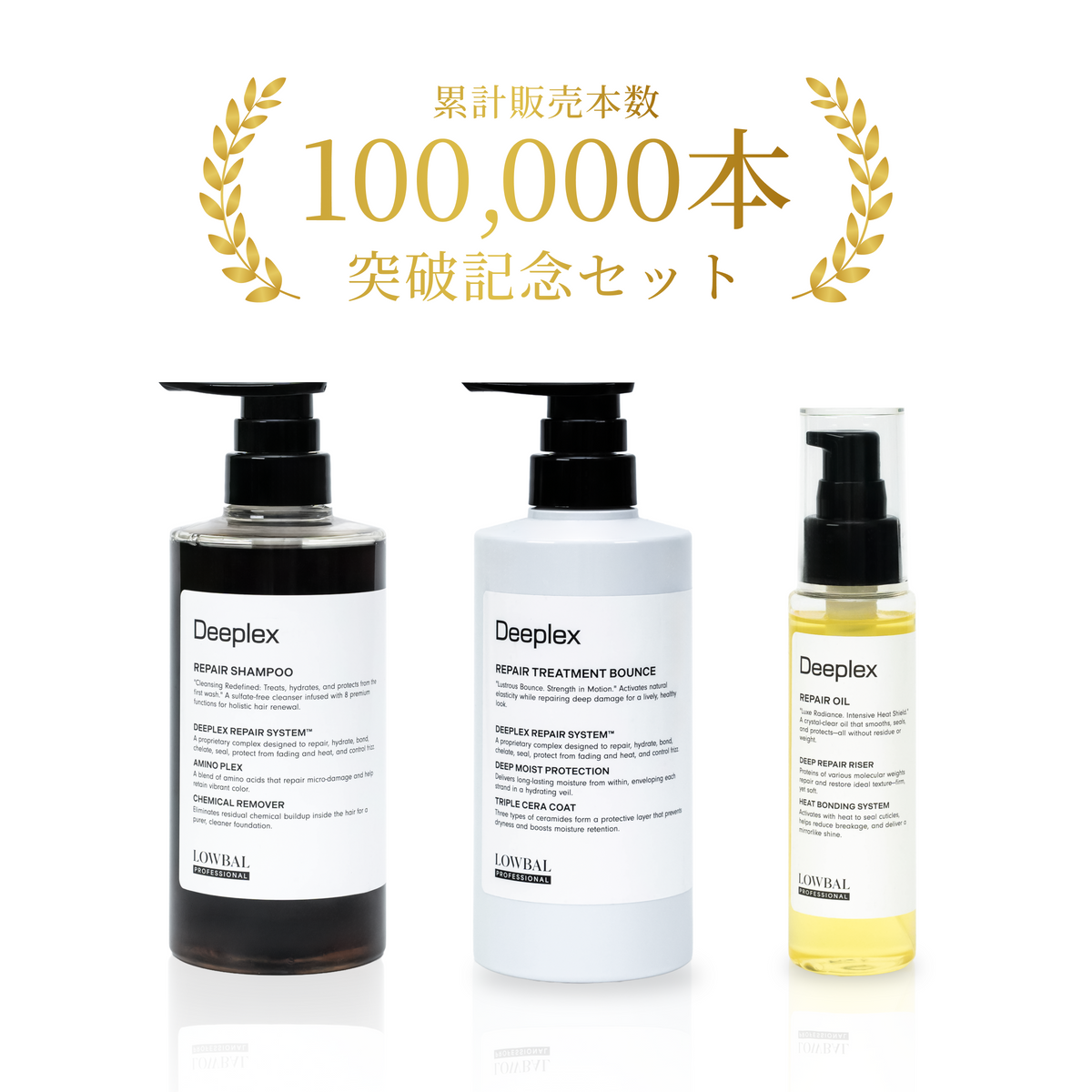 【10万本突破記念セット】Deeplexシャンプー500mL＆Deeplexトリートメント(BOUNCE)480g＆Deeplexオイル80mL