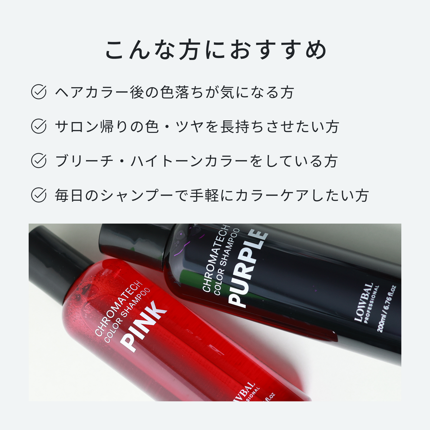CHROMATECH カラーシャンプー ピンク 200ml