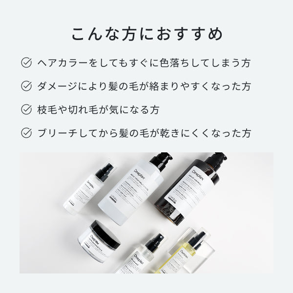 Deeplex オイル 80ml