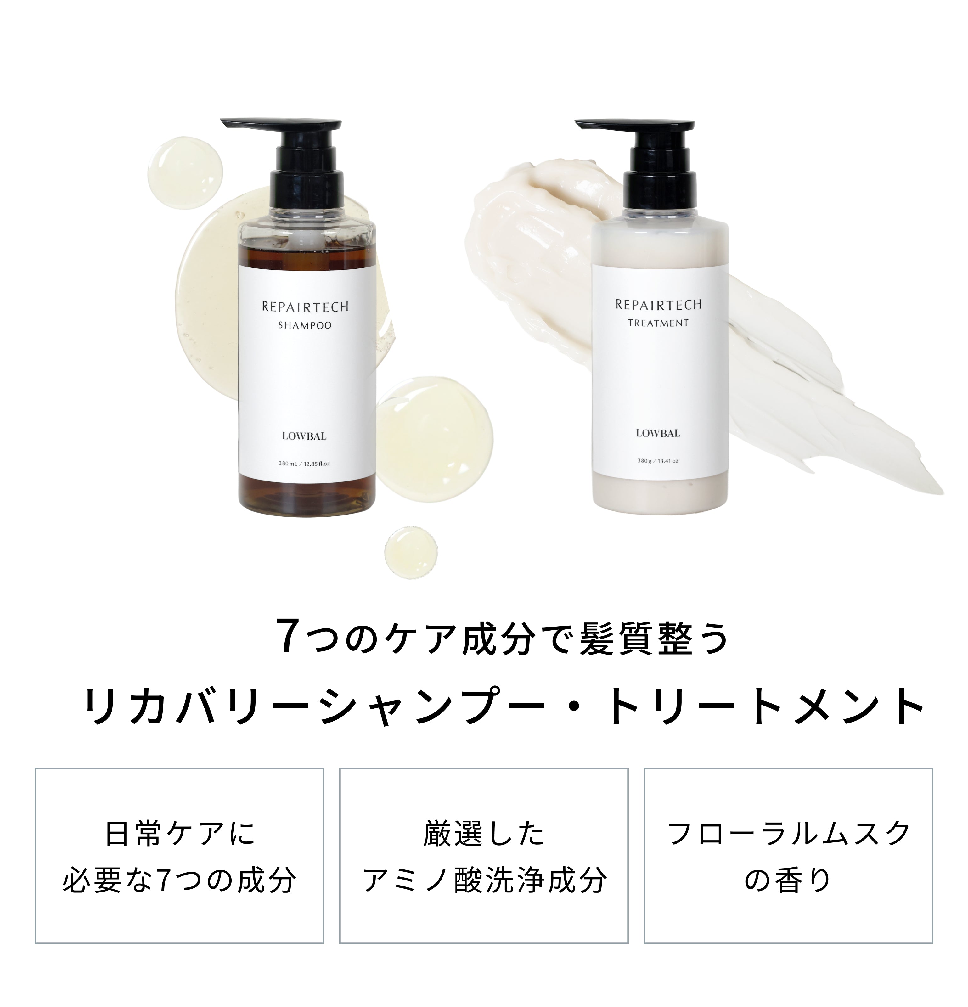 セット】リカバリーシャンプー・リカバリートリートメント – LOWBAL STORE
