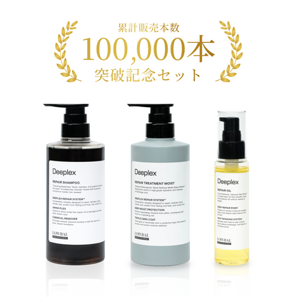 【10万本突破記念セット】Deeplexシャンプー500mL＆Deeplexトリートメント(MOIST)480g＆Deeplexオイル80mL