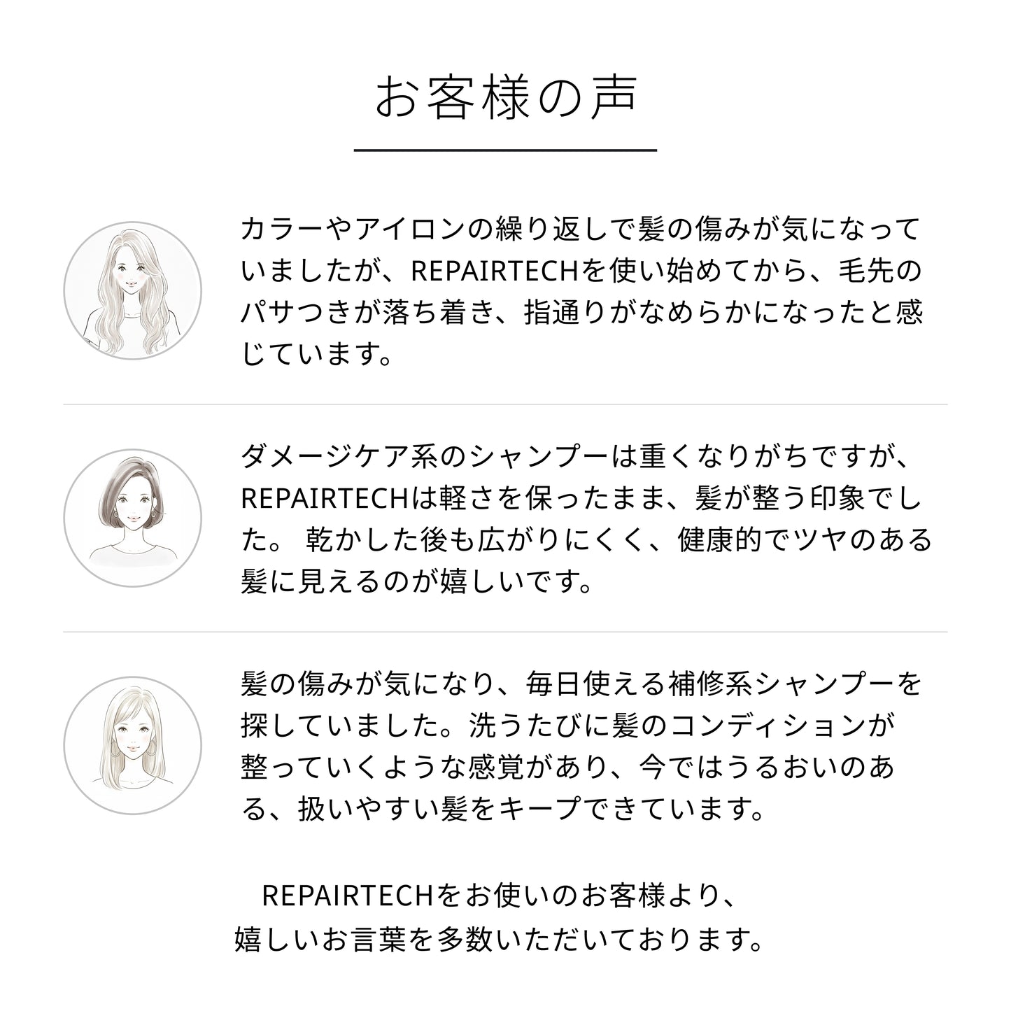 リペアテックシャンプー