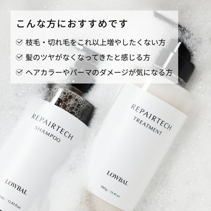 リペアテックシャンプー