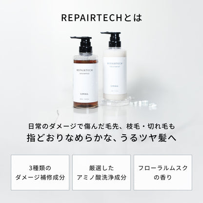 リペアテック シャンプー＆トリートメントセット