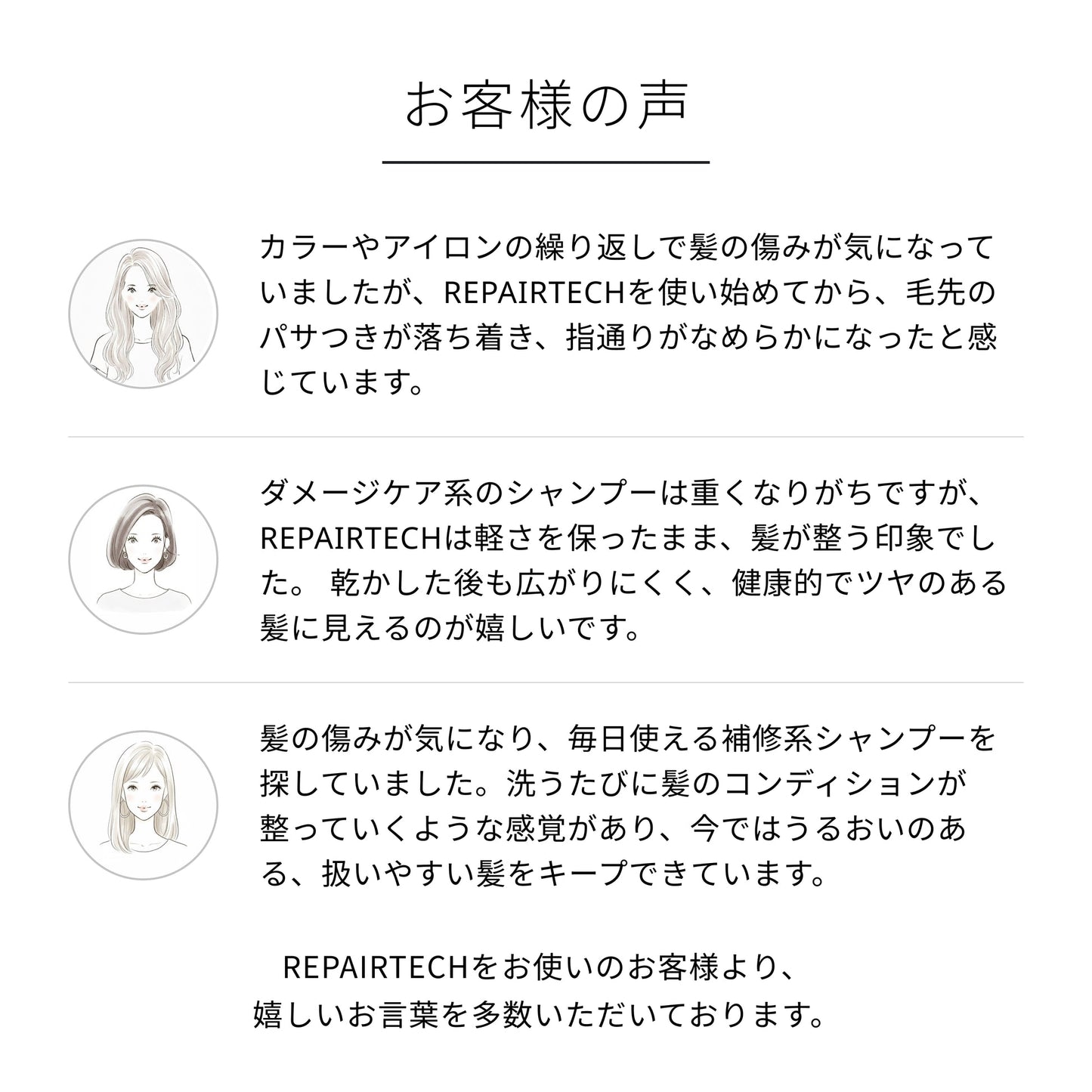 リペアテック シャンプー＆トリートメントセット