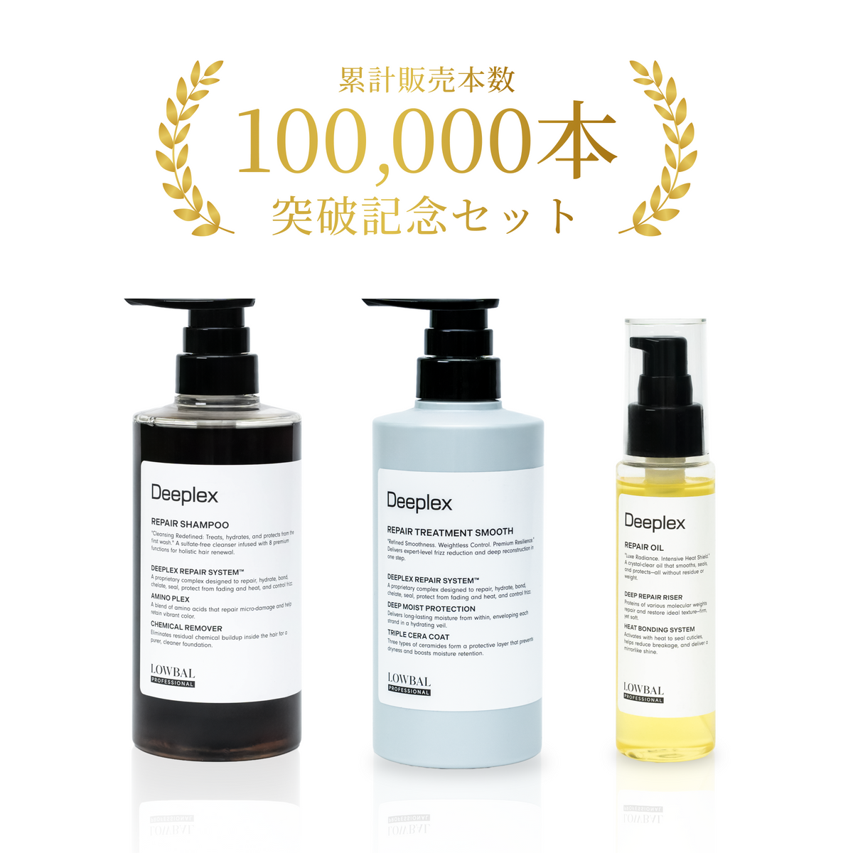 【10万本突破記念セット】Deeplexシャンプー500mL＆Deeplexトリートメント(SMOOTH)480g＆Deeplexオイル80mL
