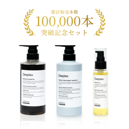 【10万本突破記念セット】Deeplexシャンプー500mL＆Deeplexトリートメント(SMOOTH)480g＆Deeplexオイル80mL